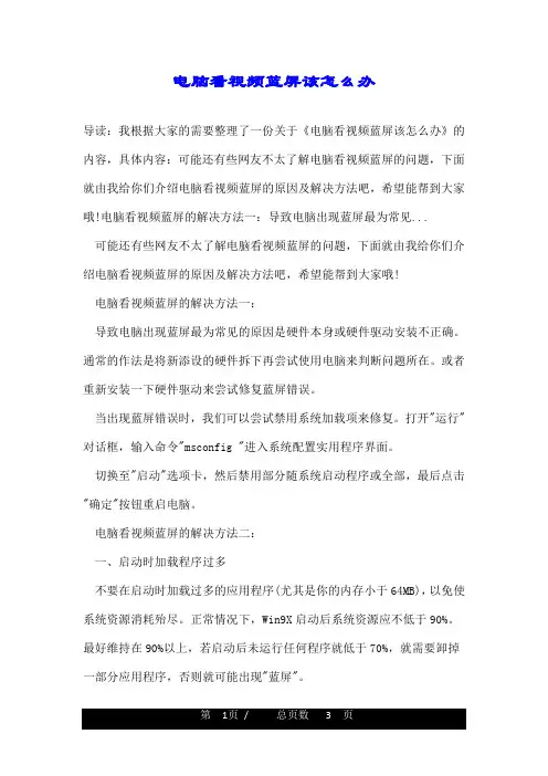 电脑看视频蓝屏该怎么办