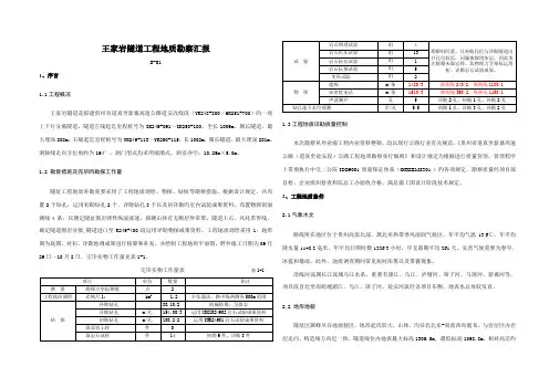 王家岩隧道工程地质勘察报告