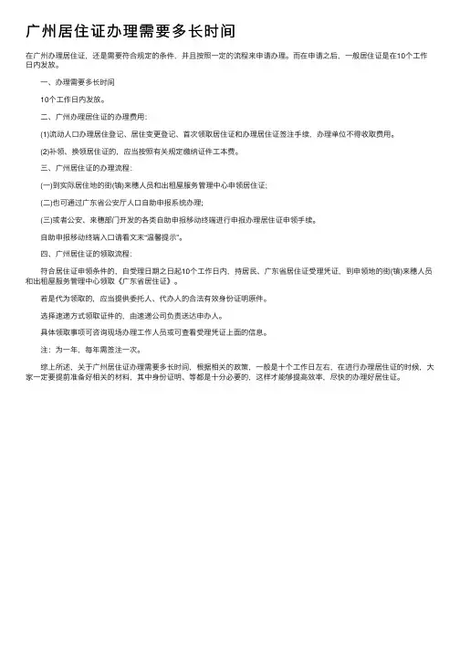 广州居住证办理需要多长时间