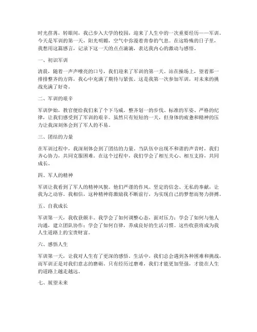 大学军训第一天感言短句