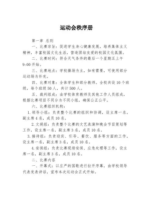 运动会秩序册