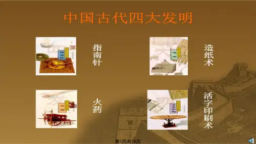 中国新四大发明——大班社会PPT课件