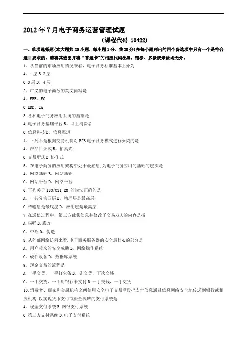 电子商务运营管理试题和答案