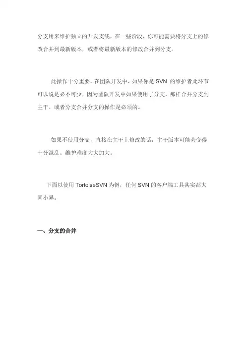 svn中merge的使用