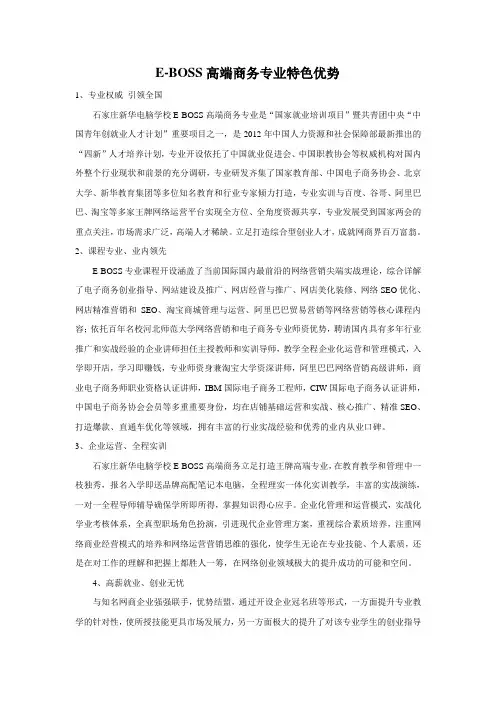 E-BOSS优势解析
