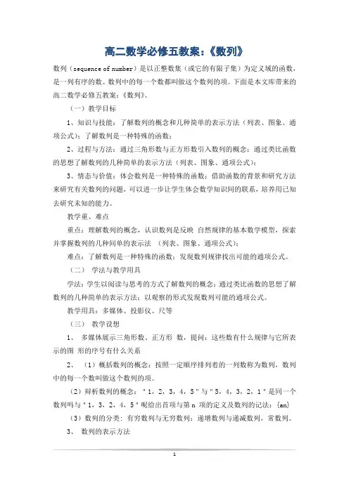高二数学必修五教案：《数列》