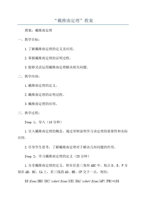 “戴维南定理”教案