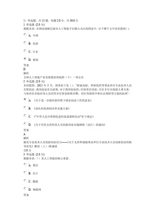 1新时代专业技术人员的机遇与挑战测验