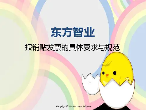 贴发票流程