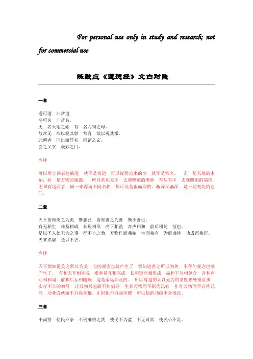 陈鼓应《道德经》文白对照