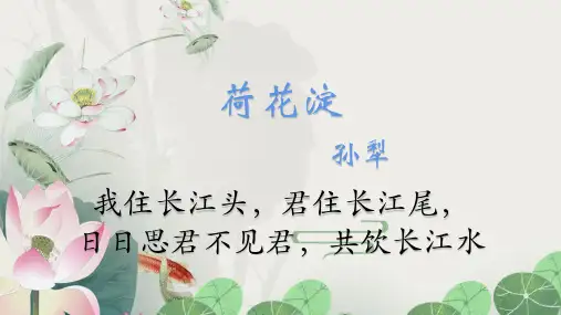 高中语文统编版选择性必修中册8.1《荷花淀》