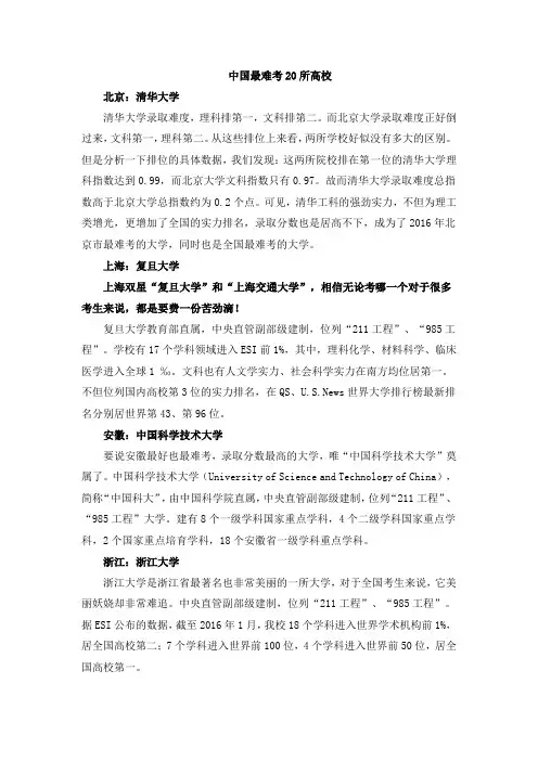 中国最难考20所高校