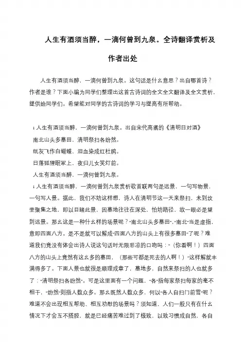人生有酒须当醉,一滴何曾到九泉。全诗翻译赏析及作者出处