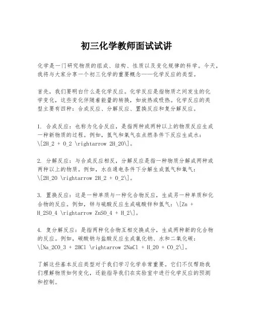 初三化学教师面试试讲