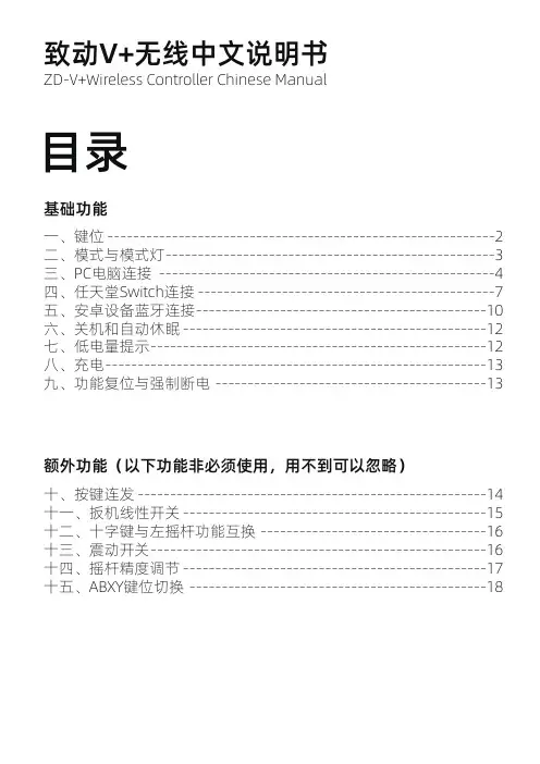 动V+无线中文说明书