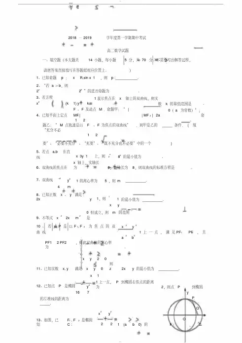 【经典文档】高二数学-2019学年高二上学期期中考试数学试题