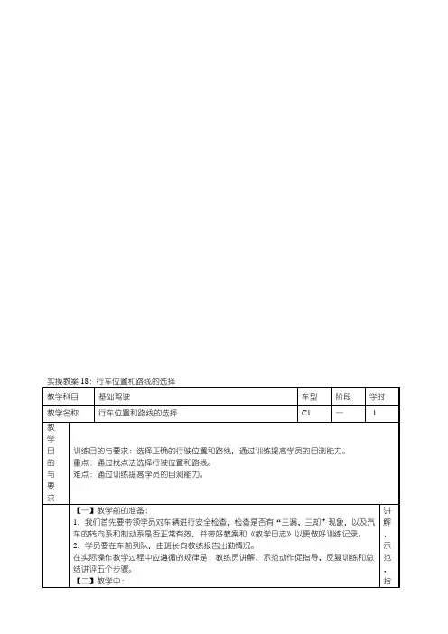 驾校教练员规范化教学教案