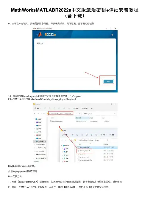 MathWorksMATLABR2022a中文版激活密钥+详细安装教程（含下载）