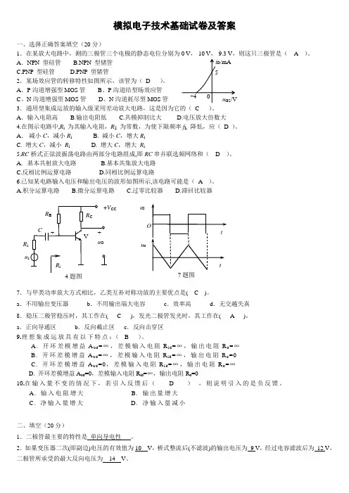 模拟电子技术试题(含答案)