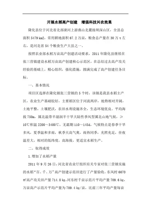 开展水稻高产创建  增强科技兴农效果论文
