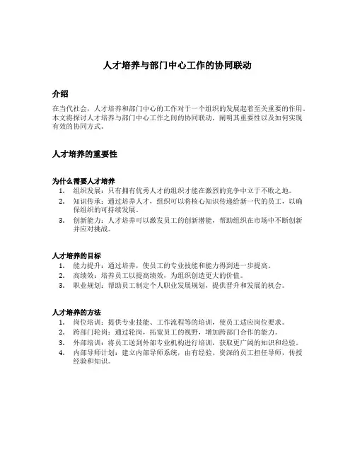 人才培养与部门中心工作的协同联动