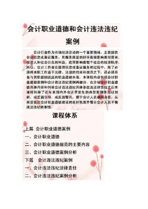 会计职业道德与会计违法违纪案例完整讲义