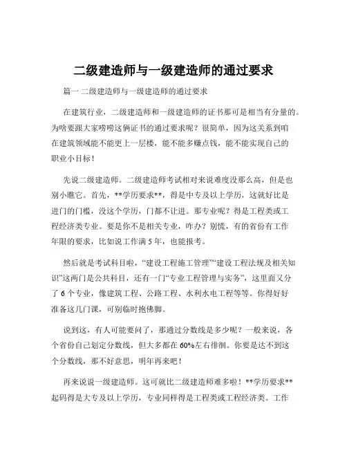 二级建造师与一级建造师的通过要求