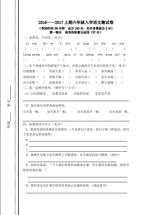 成外语文六年级入学测试题