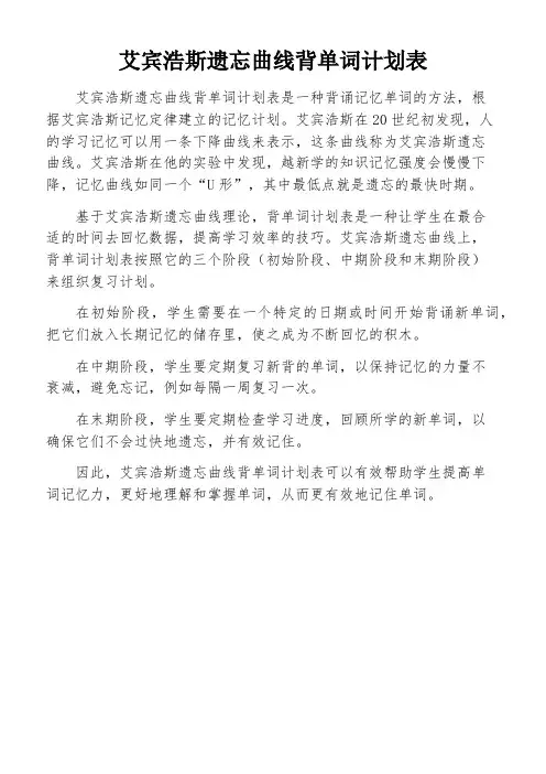艾宾浩斯遗忘曲线背单词计划表