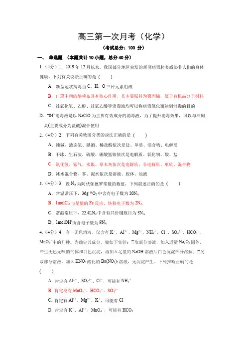 高三第一次月考(化学)试题含答案