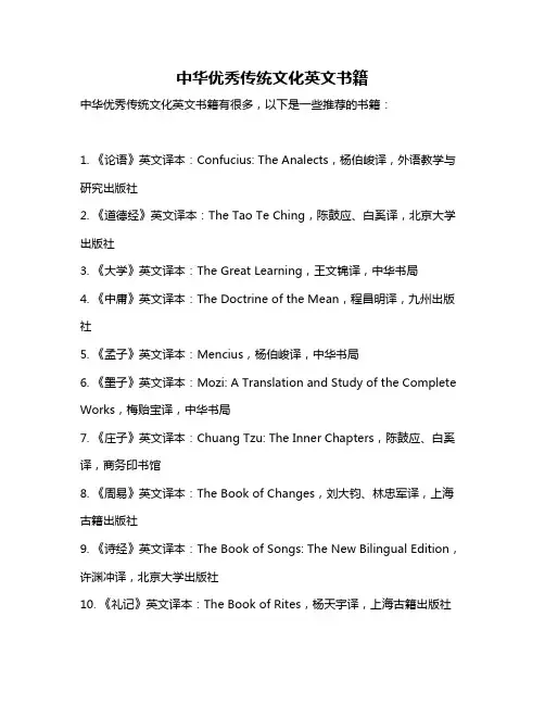 中华优秀传统文化英文书籍