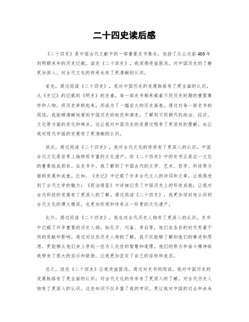 二十四史读后感