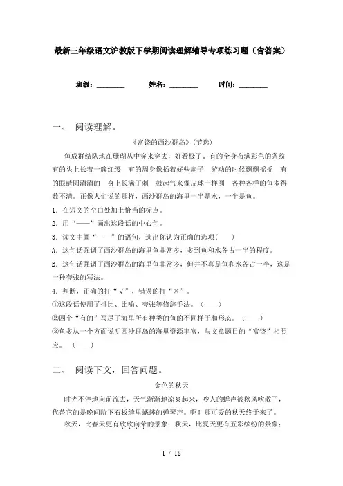 最新三年级语文沪教版下学期阅读理解辅导专项练习题(含答案)