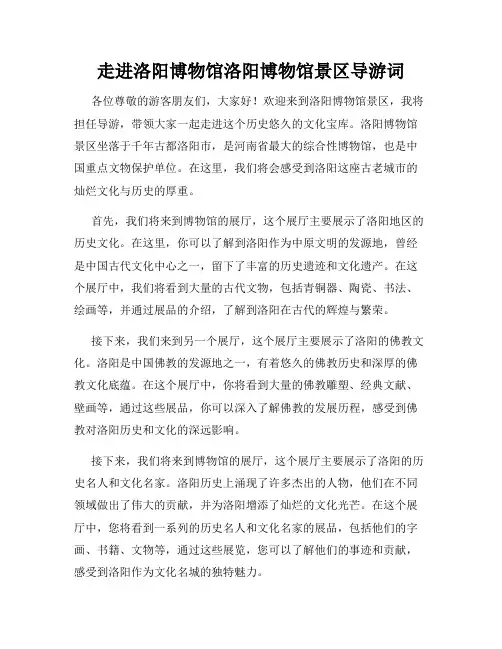 走进洛阳博物馆洛阳博物馆景区导游词