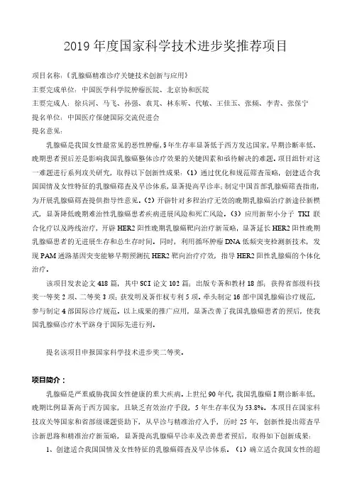 2019-年度国家科学技术进步奖推荐项目