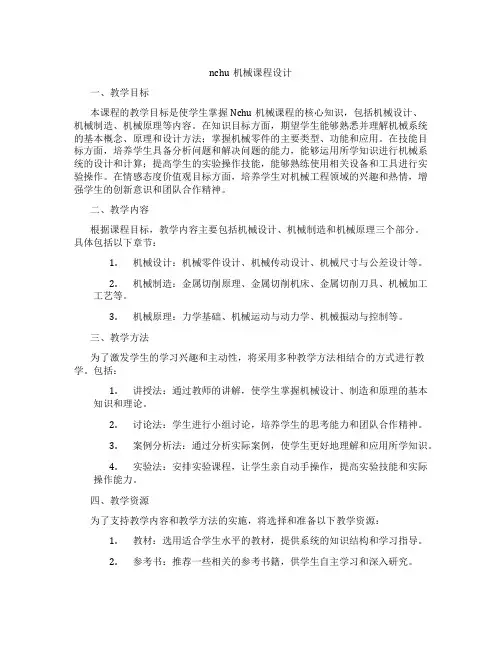 nchu机械课程设计