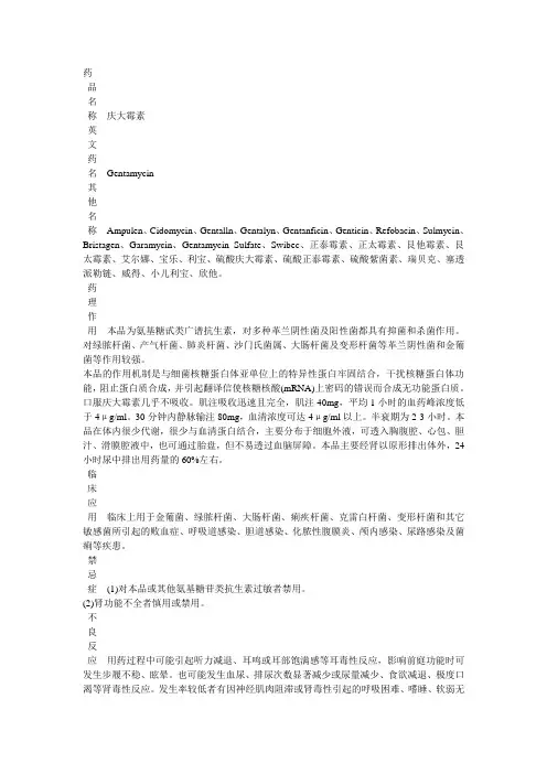 庆大霉素说明书