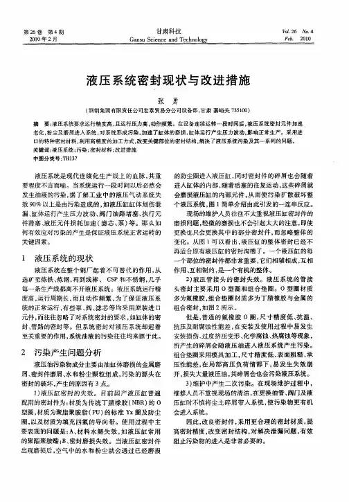 液压系统密封现状与改进措施