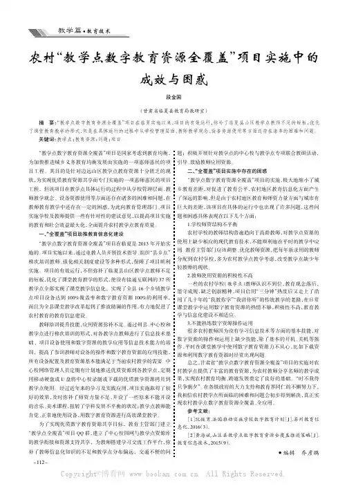 农村“教学点数字教育资源全覆盖”项目实施中的成效与困惑