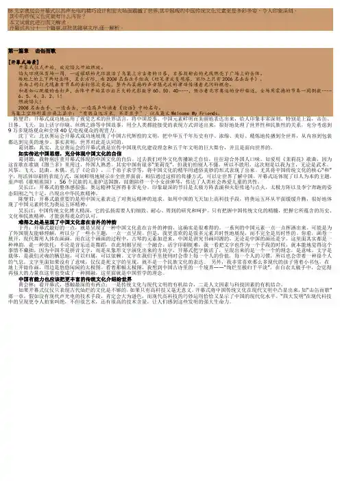 08北京奥运会开幕式以其声光电的精巧设计和宏大场面震撼了世界