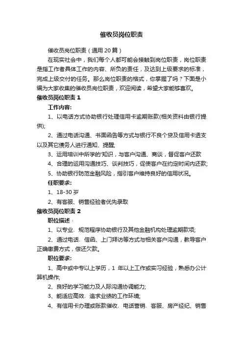 催收员岗位职责