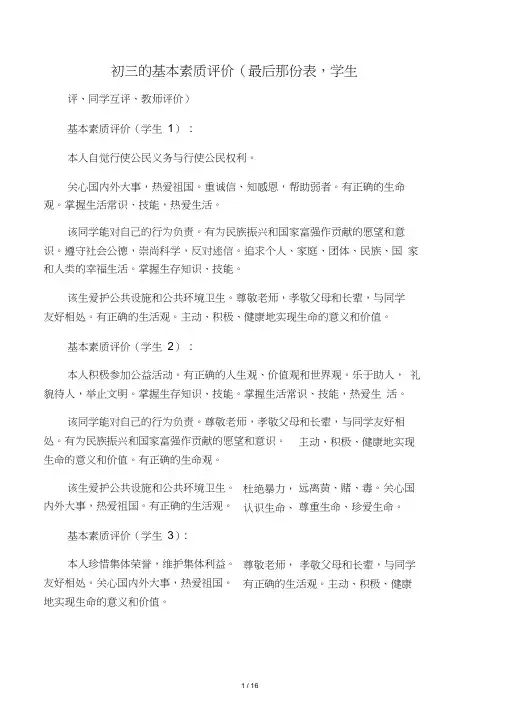 初三的基本素质评价(最后那份表,学生自评、同学互评、教师评价)