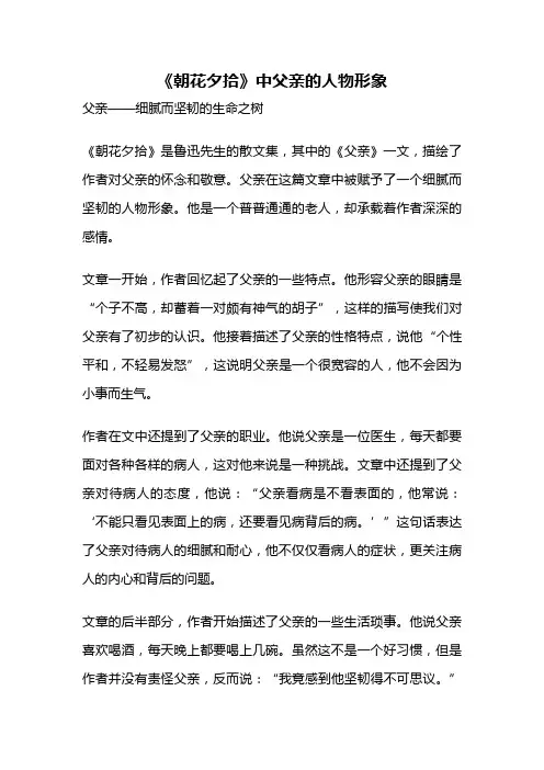 《朝花夕拾》中父亲的人物形象