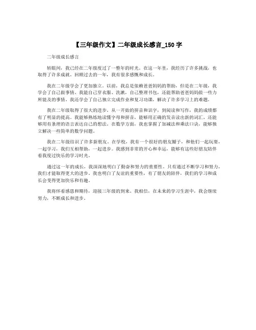 【三年级作文】二年级成长感言_150字