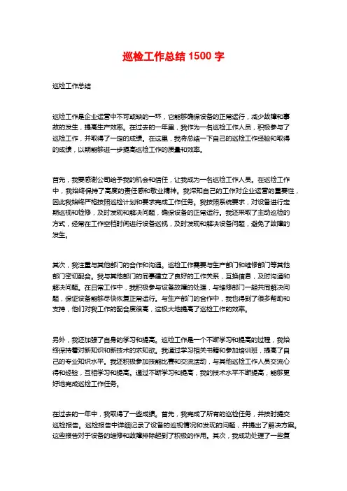 巡检工作总结