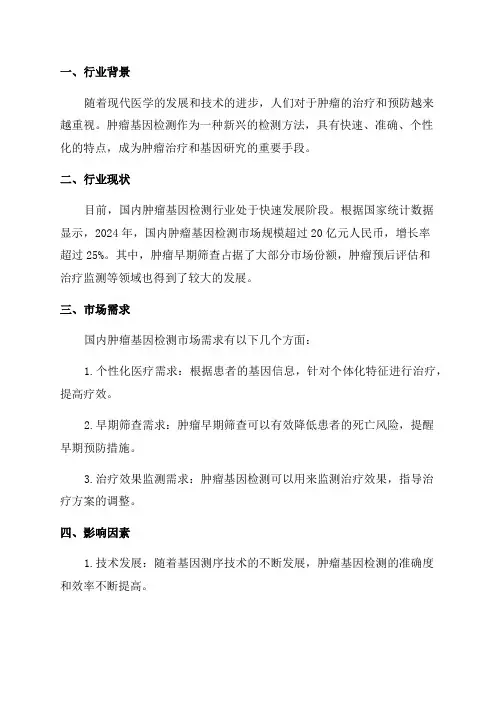 2024年肿瘤基因检测行业分析报告