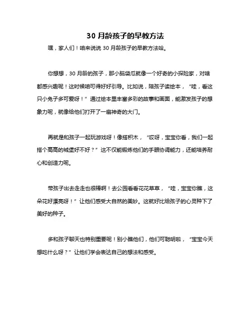 30月龄孩子的早教方法