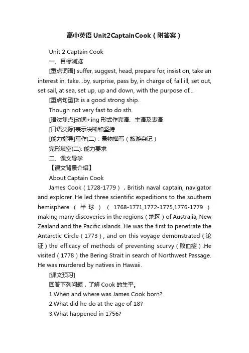 高中英语Unit2CaptainCook（附答案）