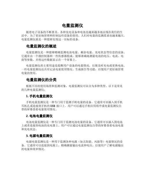 电量监测仪