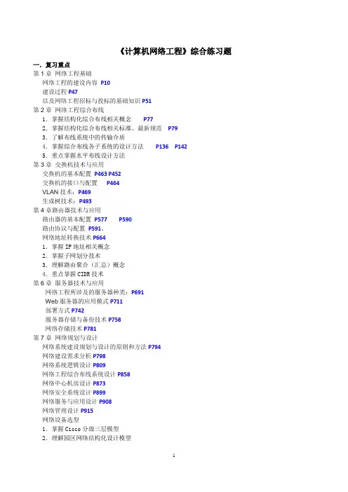 《网络工程》习题集及参考答案(1)